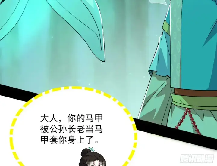 漫画《我为邪帝》余波第66张图