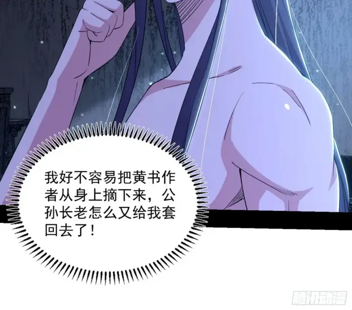 漫画《我为邪帝》余波第70张图