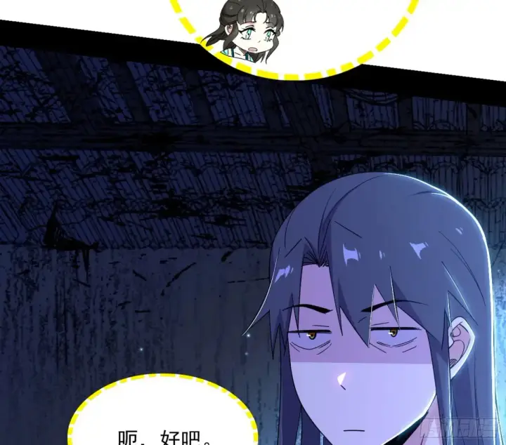 漫画《我为邪帝》余波第72张图