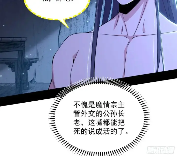 漫画《我为邪帝》余波第73张图