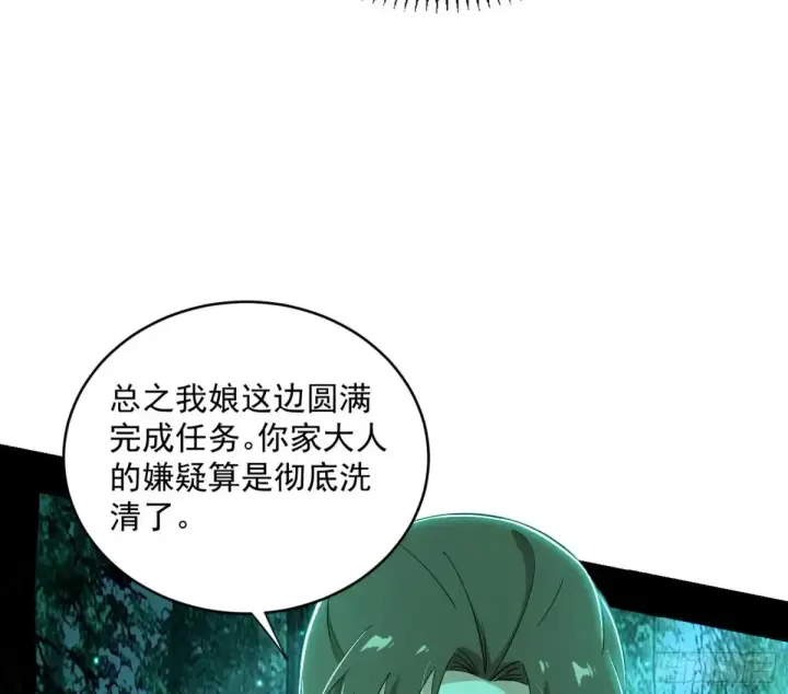 漫画《我为邪帝》余波第74张图