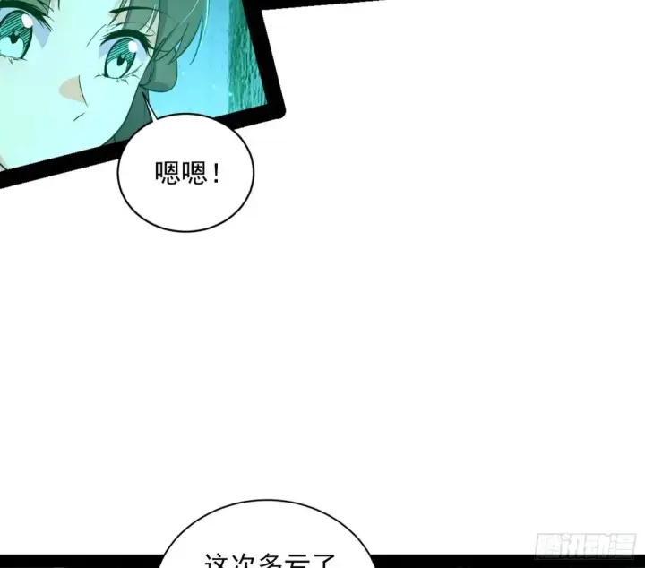 漫画《我为邪帝》余波第76张图