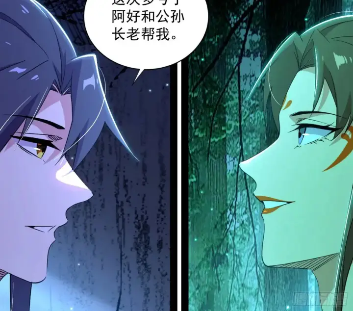 漫画《我为邪帝》余波第77张图