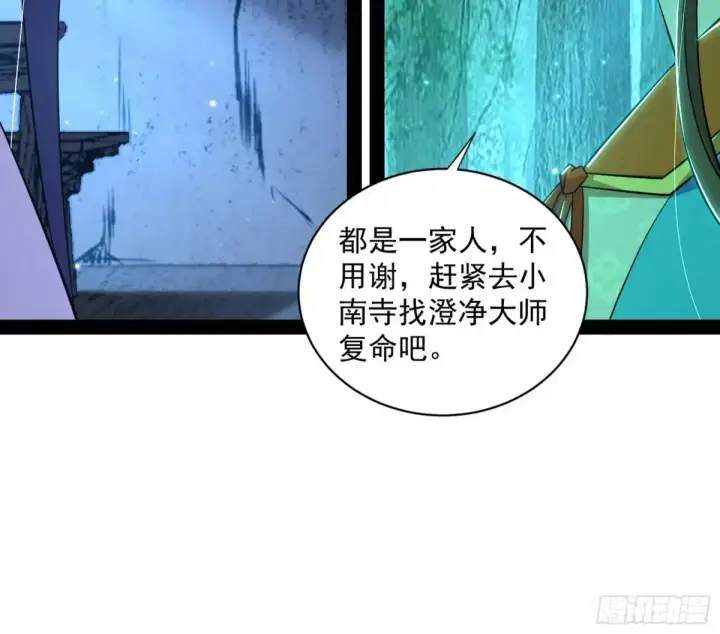 漫画《我为邪帝》余波第78张图
