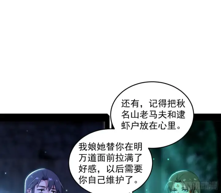 漫画《我为邪帝》余波第79张图