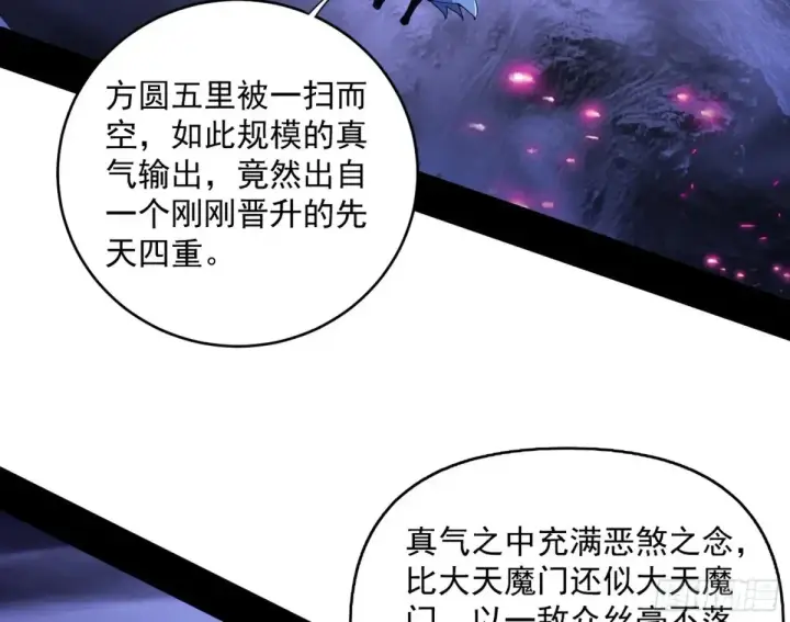 漫画《我为邪帝》余波第8张图