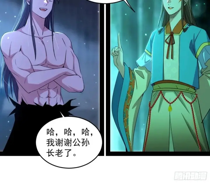 漫画《我为邪帝》余波第80张图