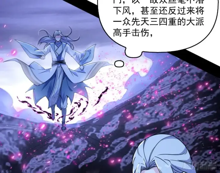 漫画《我为邪帝》余波第9张图
