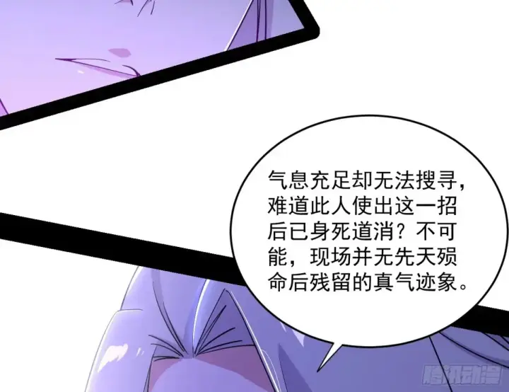 漫画《我为邪帝》余波第94张图