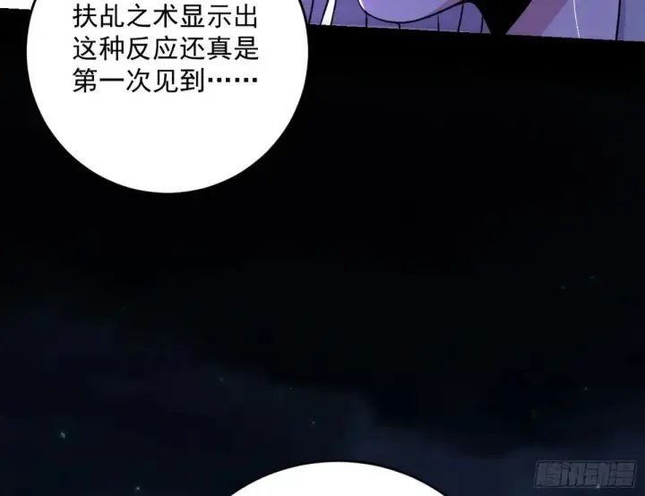 漫画《我为邪帝》余波第96张图