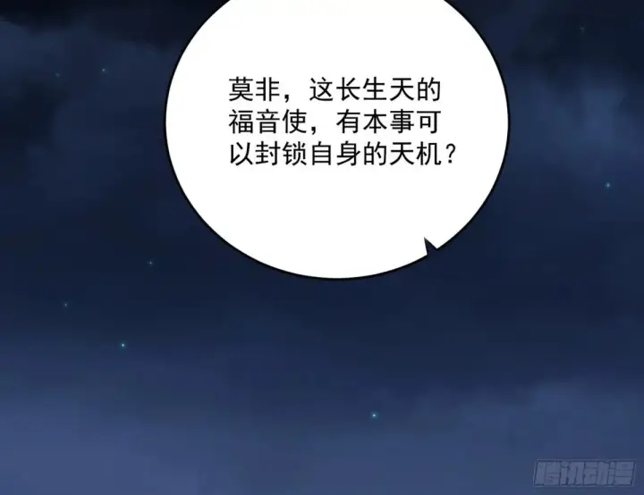 漫画《我为邪帝》余波第97张图
