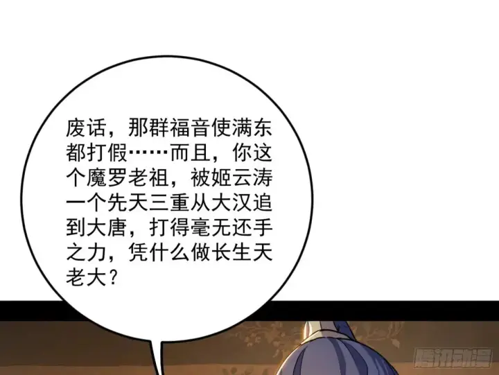 漫画《我为邪帝》假魔罗在行动第100张图