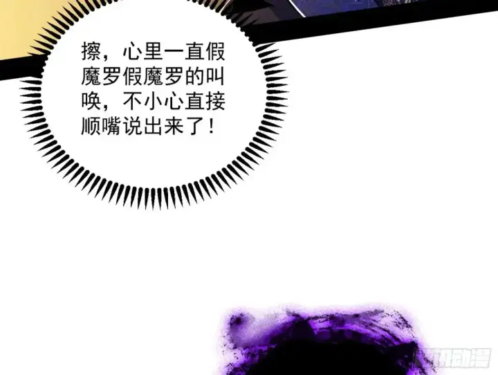 漫画《我为邪帝》假魔罗在行动第102张图