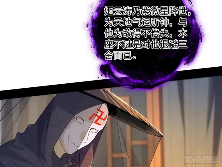 漫画《我为邪帝》假魔罗在行动第103张图