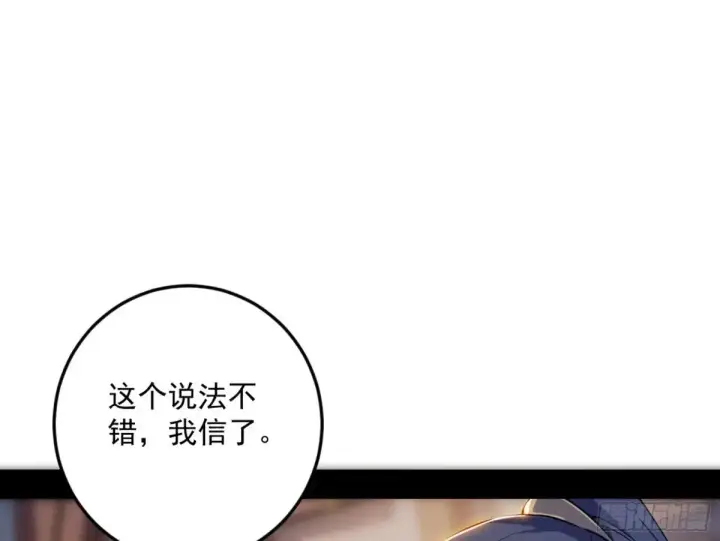 漫画《我为邪帝》假魔罗在行动第105张图