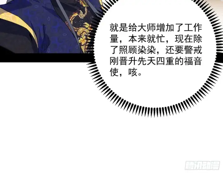 漫画《我为邪帝》假魔罗在行动第11张图