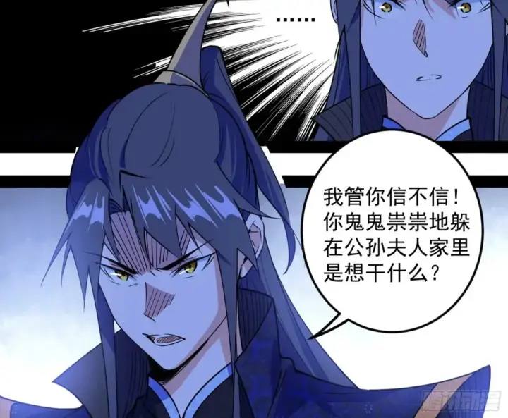漫画《我为邪帝》假魔罗在行动第111张图