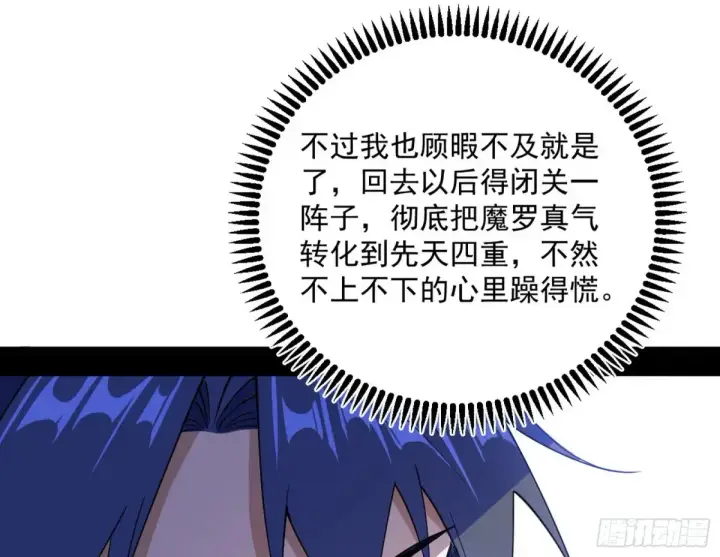 漫画《我为邪帝》假魔罗在行动第12张图
