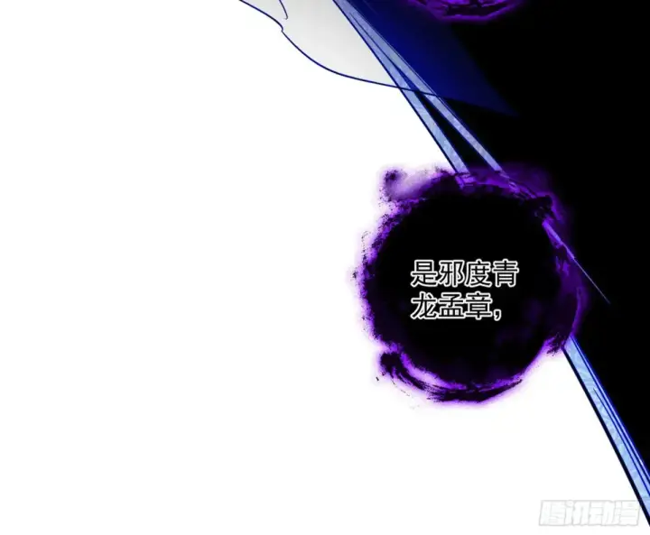 漫画《我为邪帝》假魔罗在行动第121张图