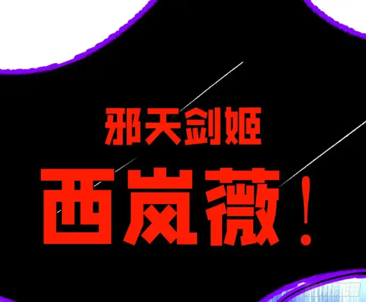 漫画《我为邪帝》假魔罗在行动第123张图
