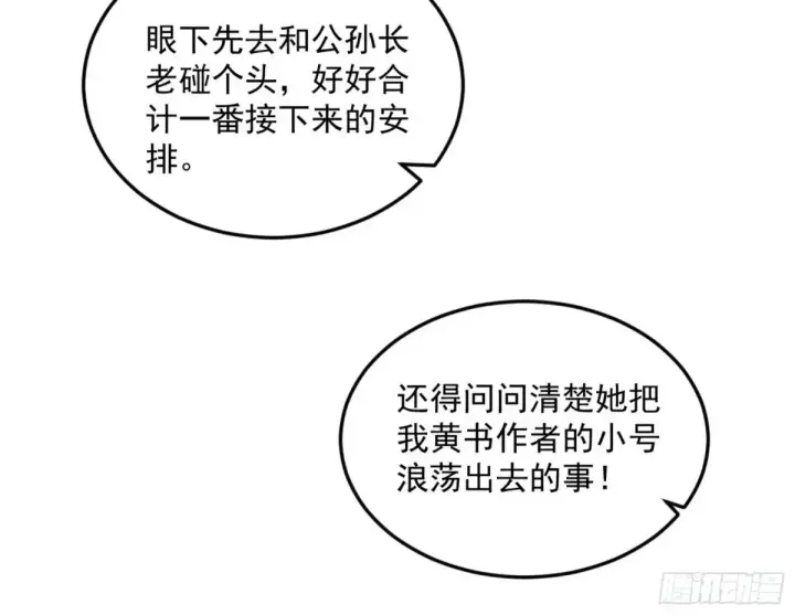 漫画《我为邪帝》假魔罗在行动第14张图