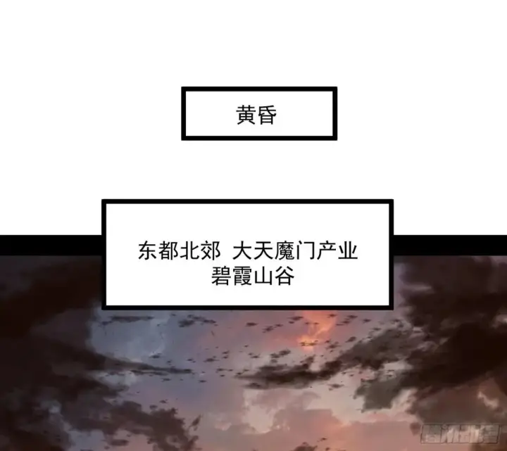 漫画《我为邪帝》假魔罗在行动第15张图