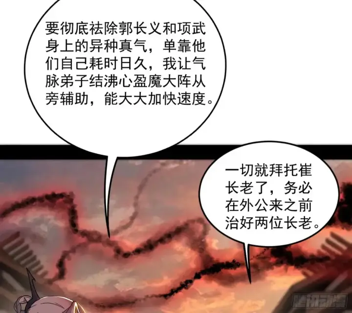 漫画《我为邪帝》假魔罗在行动第18张图