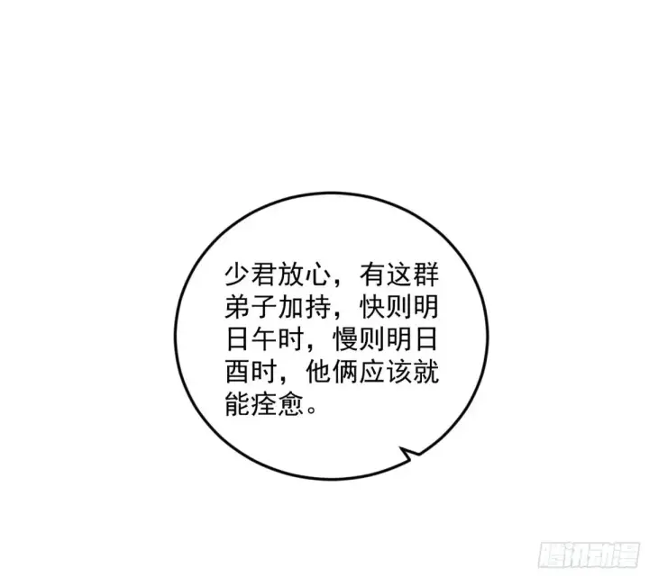 漫画《我为邪帝》假魔罗在行动第20张图