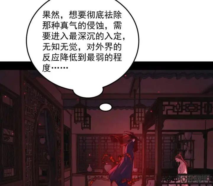 漫画《我为邪帝》假魔罗在行动第28张图