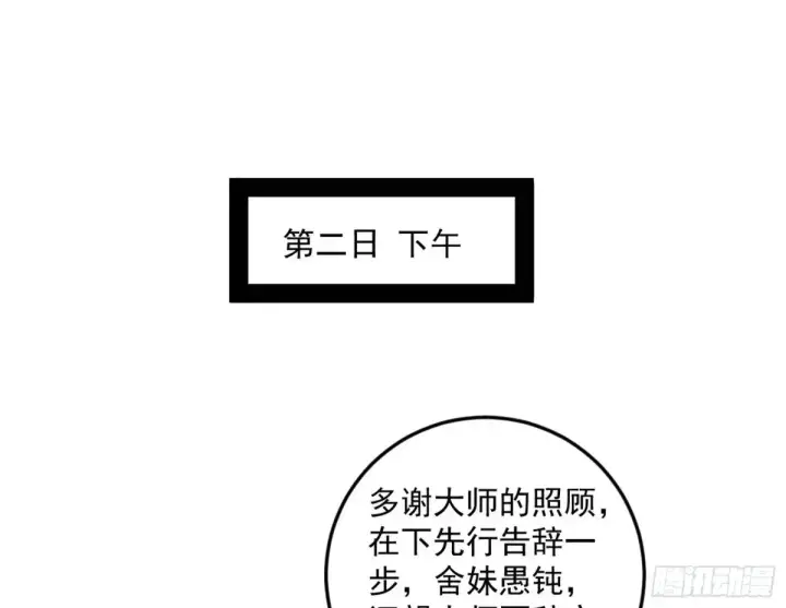 漫画《我为邪帝》假魔罗在行动第3张图