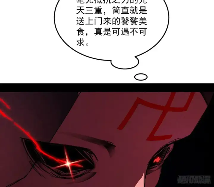 漫画《我为邪帝》假魔罗在行动第30张图