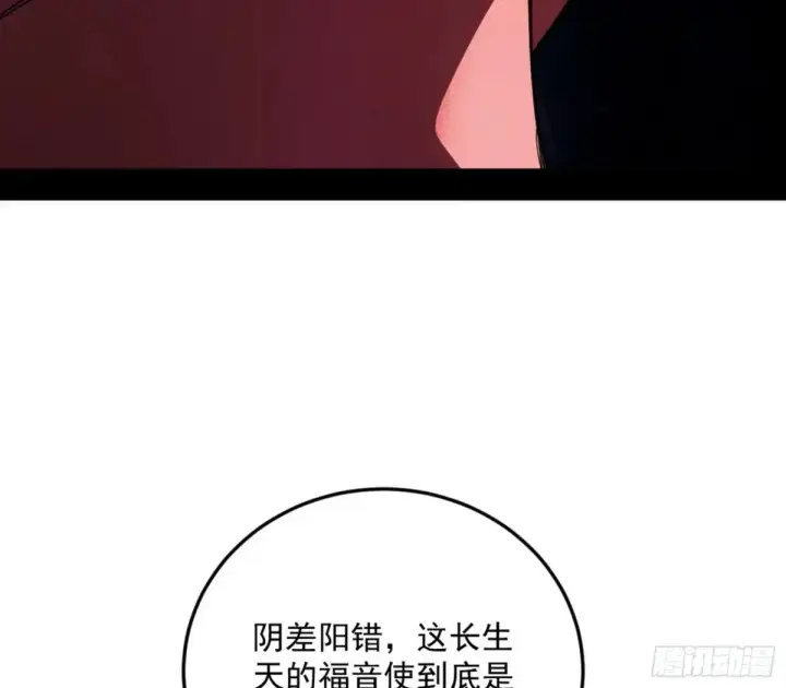 漫画《我为邪帝》假魔罗在行动第31张图