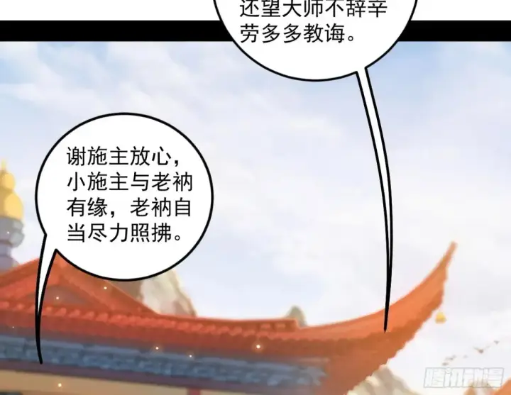漫画《我为邪帝》假魔罗在行动第4张图