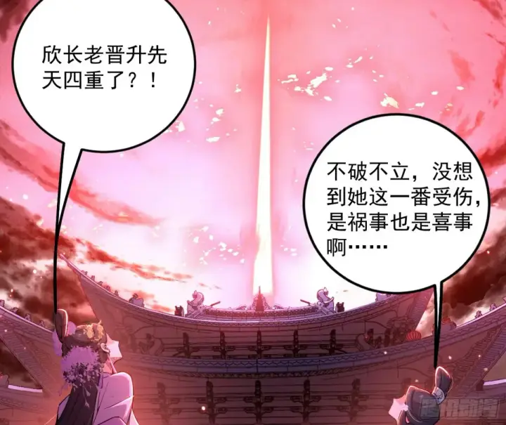 漫画《我为邪帝》假魔罗在行动第60张图