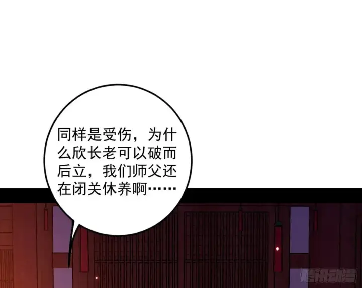 漫画《我为邪帝》假魔罗在行动第64张图