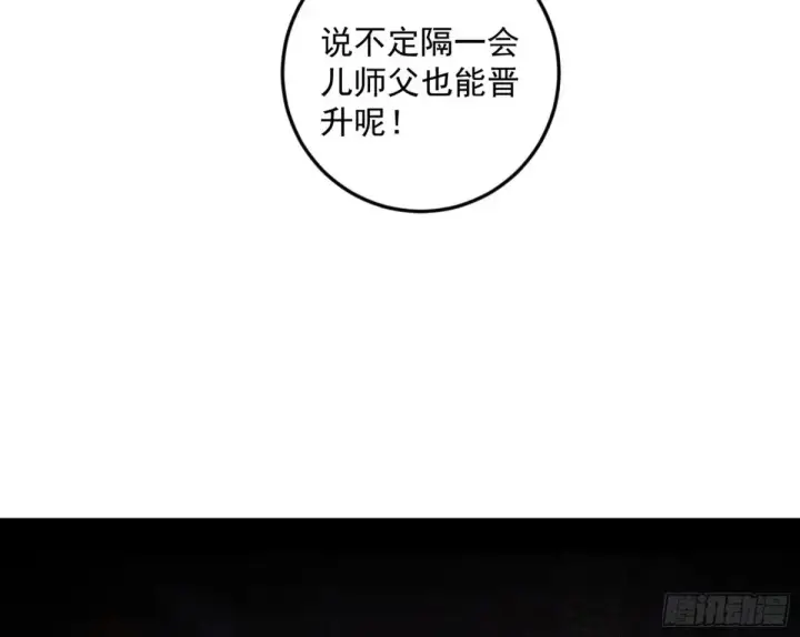 漫画《我为邪帝》假魔罗在行动第66张图