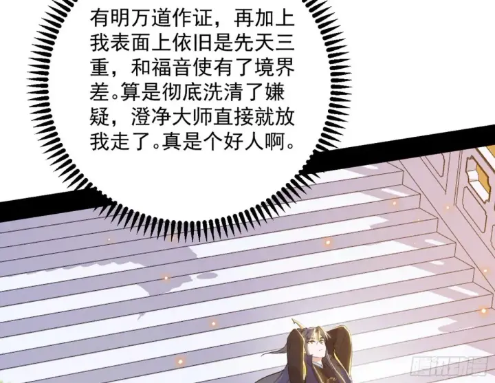 漫画《我为邪帝》假魔罗在行动第7张图