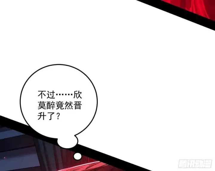 漫画《我为邪帝》假魔罗在行动第71张图