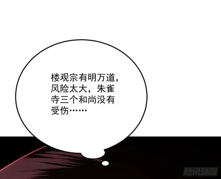 漫画《我为邪帝》假魔罗在行动第74张图