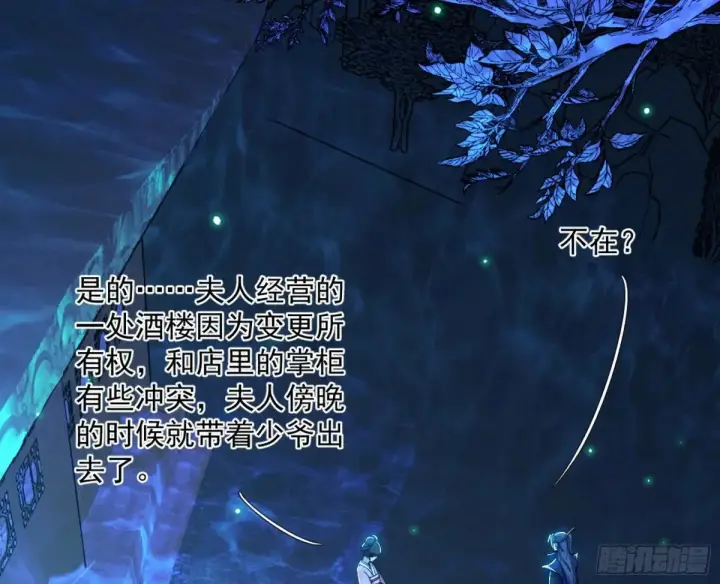 漫画《我为邪帝》假魔罗在行动第79张图
