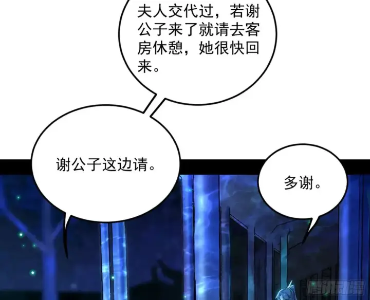 漫画《我为邪帝》假魔罗在行动第81张图