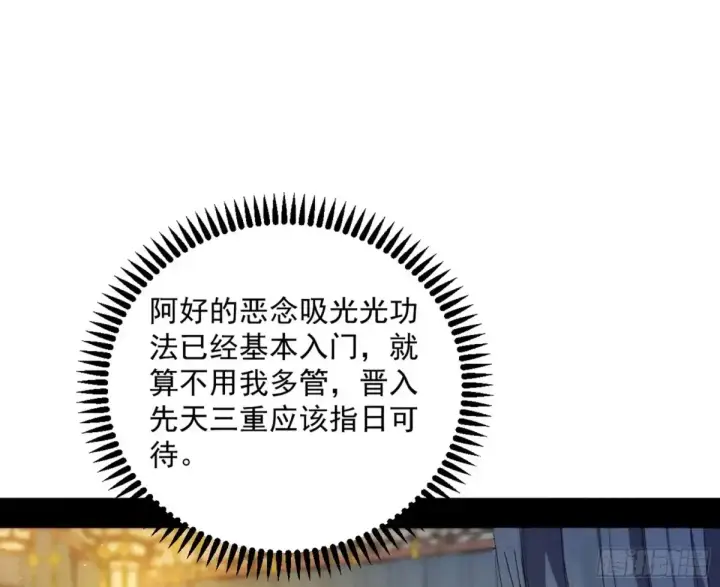 漫画《我为邪帝》假魔罗在行动第83张图