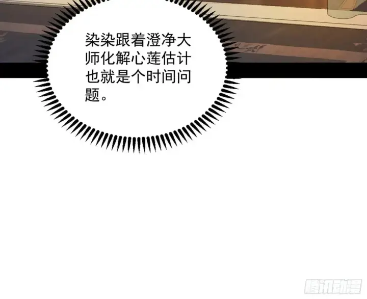 漫画《我为邪帝》假魔罗在行动第85张图