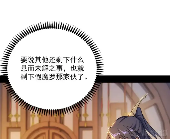 漫画《我为邪帝》假魔罗在行动第86张图