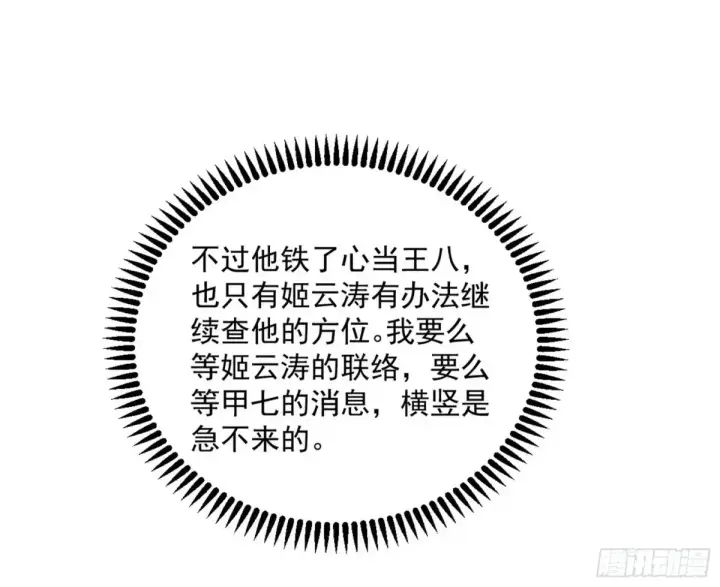 漫画《我为邪帝》假魔罗在行动第88张图