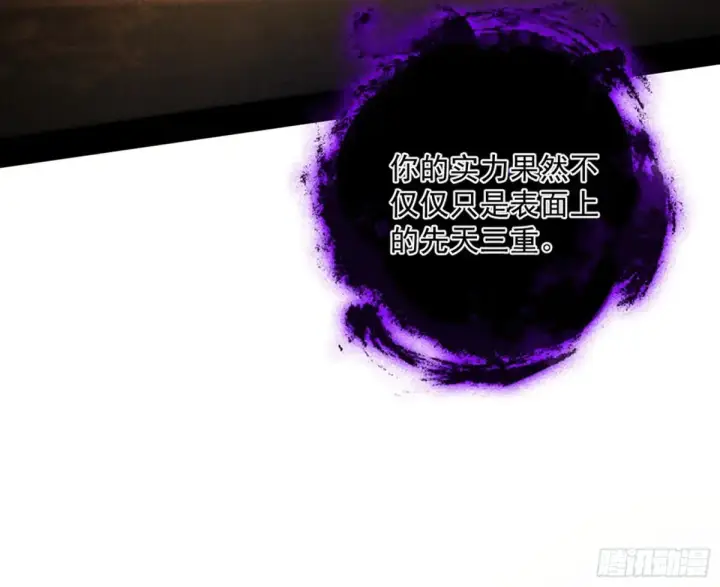 漫画《我为邪帝》假魔罗在行动第95张图