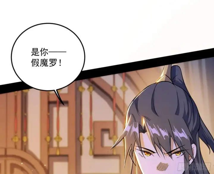 漫画《我为邪帝》假魔罗在行动第96张图