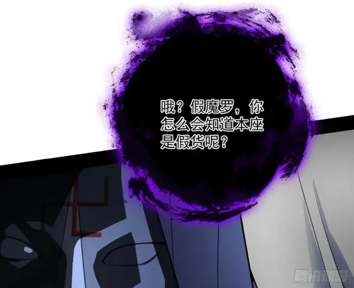 漫画《我为邪帝》假魔罗在行动第98张图