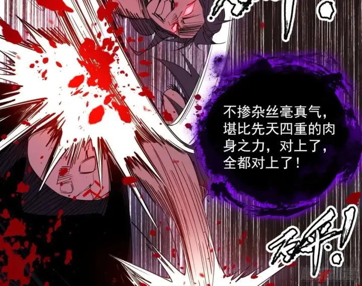 漫画《我为邪帝》谢焱的爆发第115张图