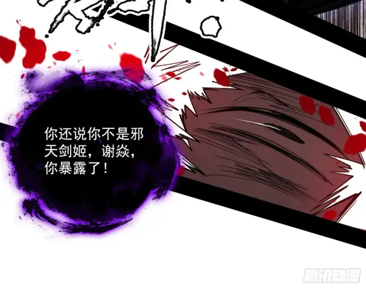 漫画《我为邪帝》谢焱的爆发第117张图